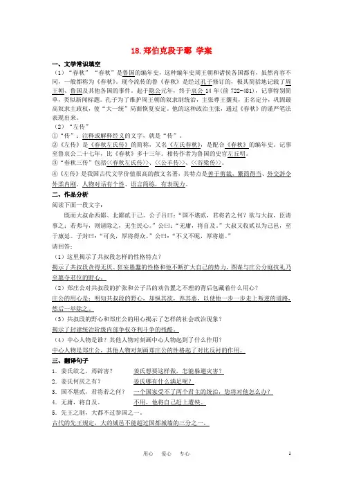 高中语文 18.《郑伯克段于鄢》学案 粤教版必修5