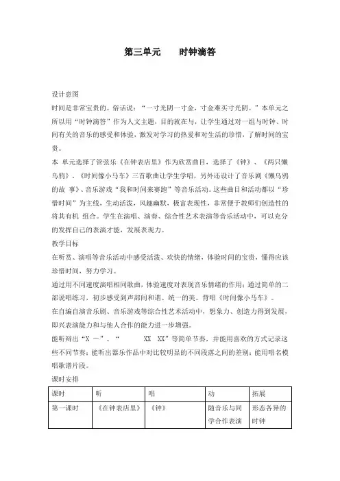 最新苏教版音乐小学二年级下册3第三单元时钟滴答 (2)