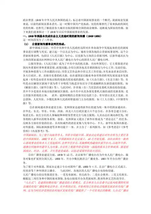 政治背景