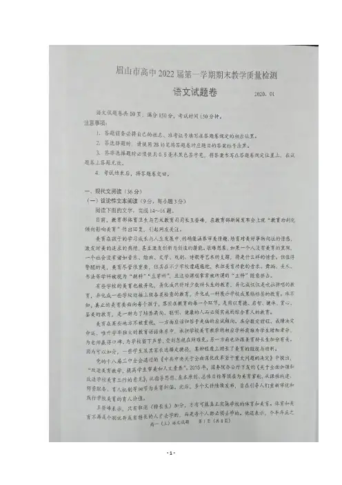 四川省眉山市2019-2020学年高一上学期期末考试语文试题 扫描版含答案
