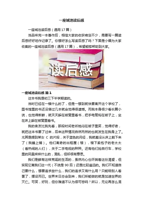 一座城池读后感