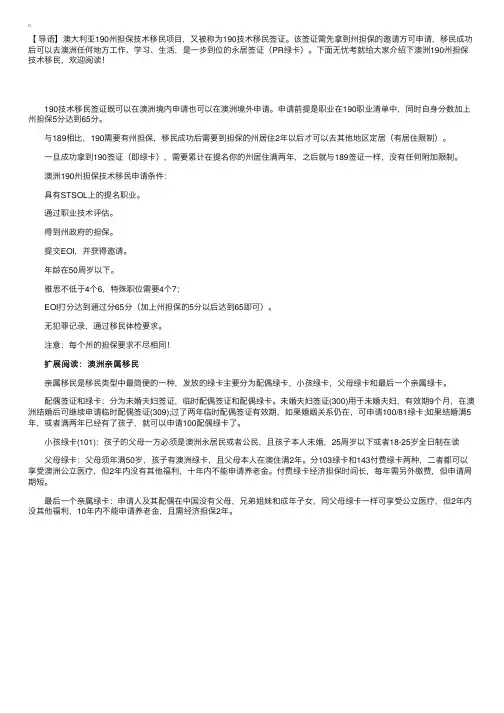 澳洲190州担保技术移民详解