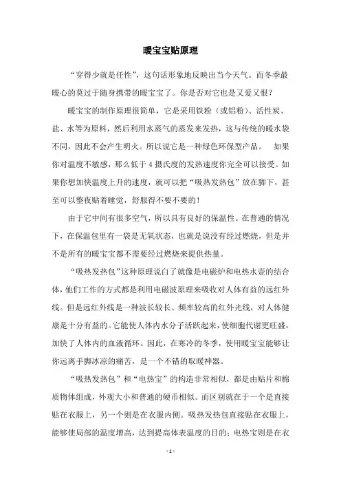 暖宝宝贴原理