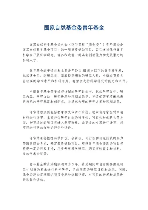 国家自然基金委青年基金