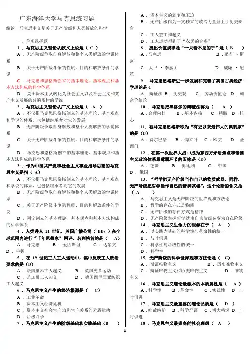 广东海洋大学马克思主义基本原理考试原理复习题