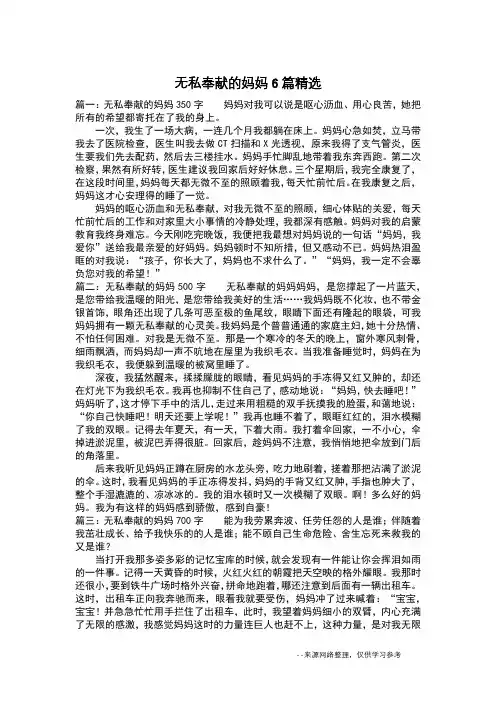 无私奉献的妈妈6篇精选_写人作文