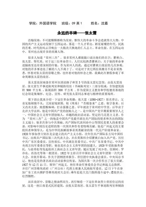 永远的丰碑