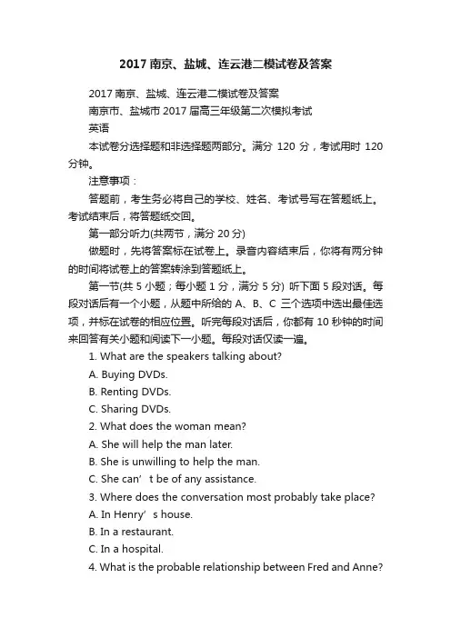 2017南京、盐城、连云港二模试卷及答案