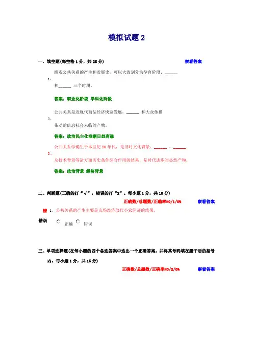 公共关系学试题及参考答案 第二章