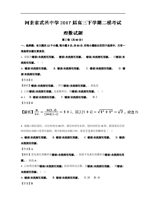河北省武邑中学2017届高三下学期二模考试理数试题