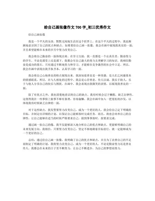 给自己画张像作文700字_初三优秀作文