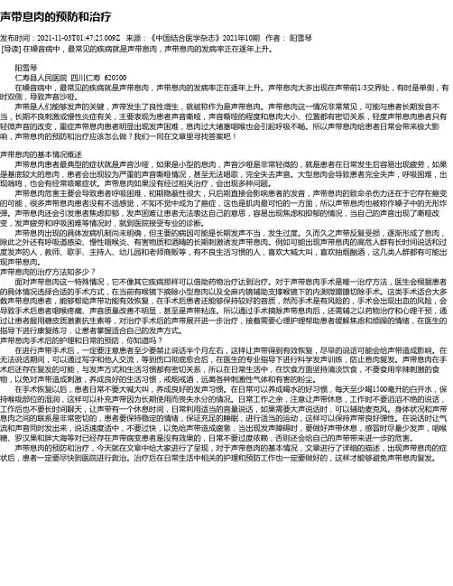 声带息肉的预防和治疗