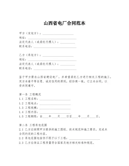 山西省电厂合同范本