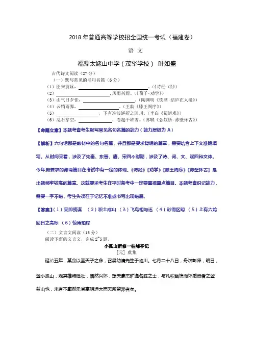 2018年高考试题——语文(福建卷)解析版