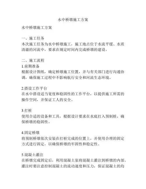 水中桥墩施工方案