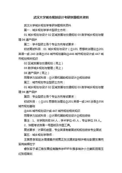 武汉大学城市规划设计考研快题相关资料