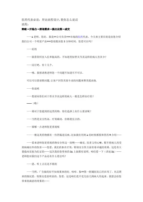 医药代表之首次拜访应该怎么做