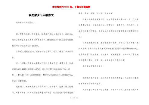 我的家乡五年级作文
