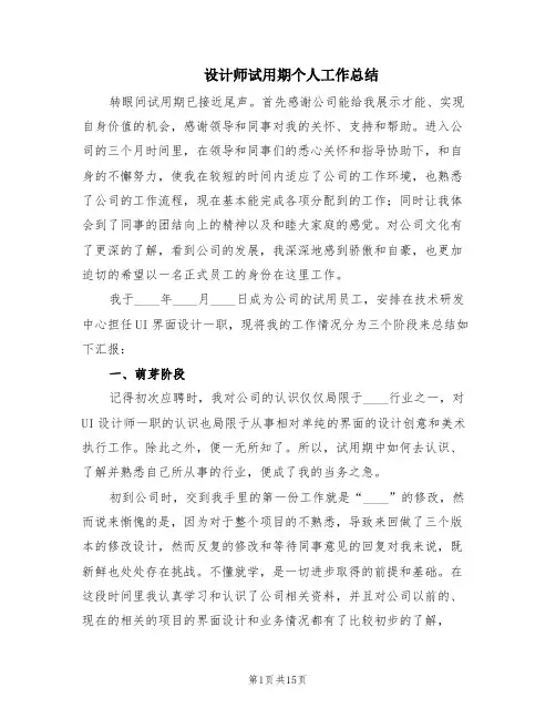 设计师试用期个人工作总结(6篇)