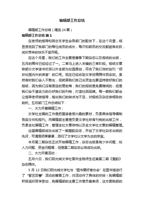 编辑部工作总结（精选24篇）