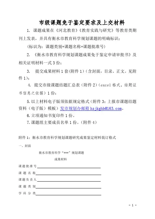 市级课题免于鉴定上报材料及要求