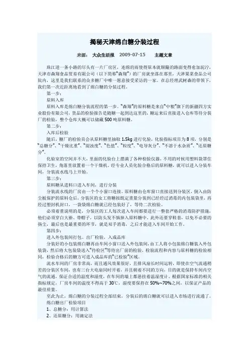 揭秘天津绵白糖分装过程