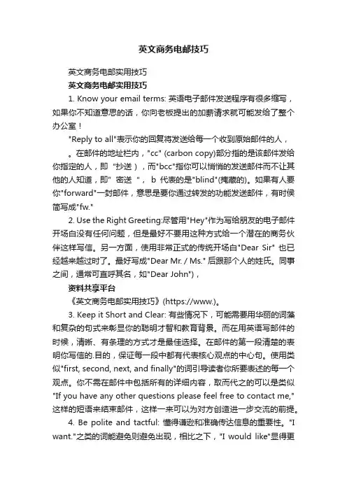英文商务电邮技巧
