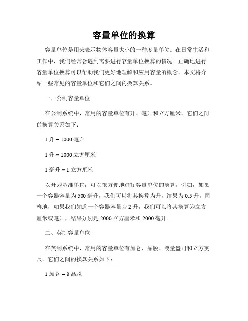 容量单位的换算