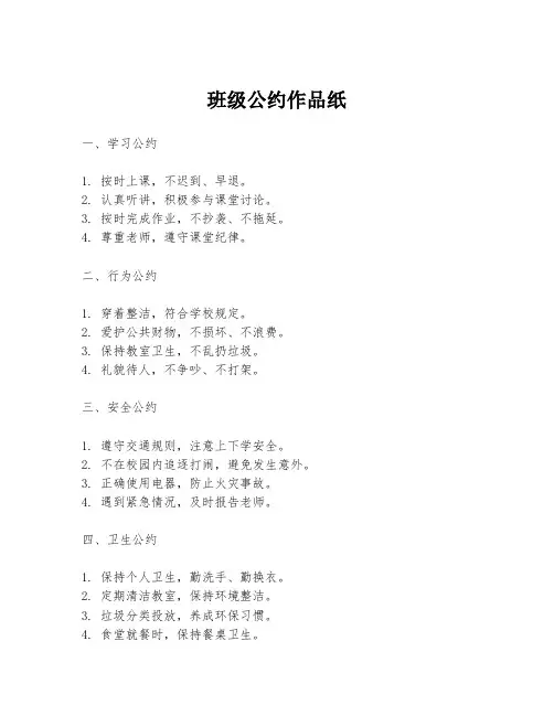班级公约作品纸