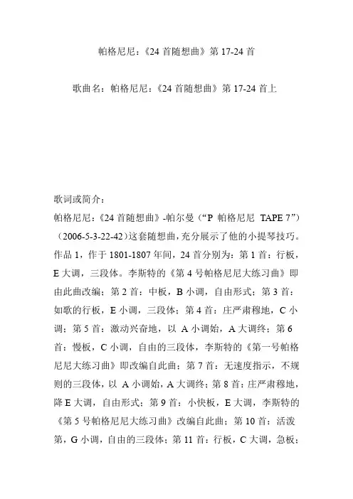 帕格尼尼：《24首随想曲》第17-24首