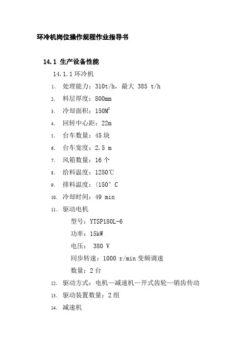 环冷机岗位操作规程作业指导书