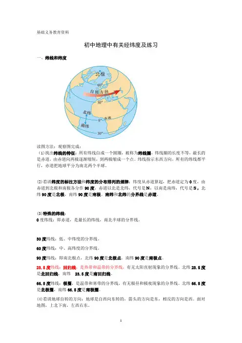 初中地理经纬度专项练习题