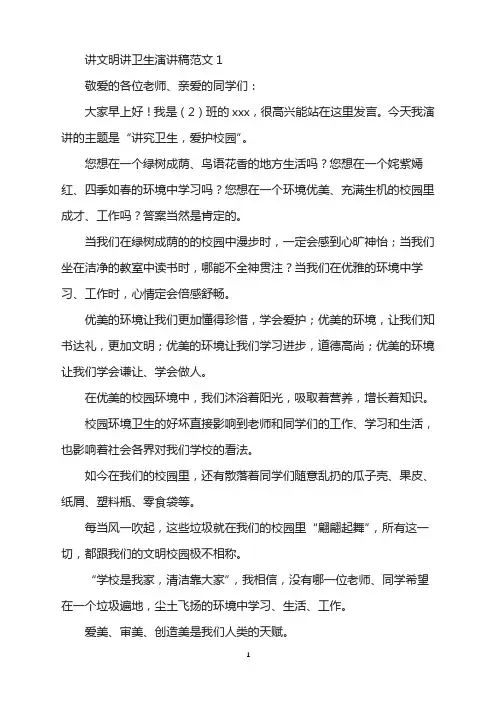 讲文明讲卫生演讲稿范文10篇