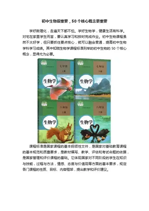 初中生物很重要，50个核心概念更重要