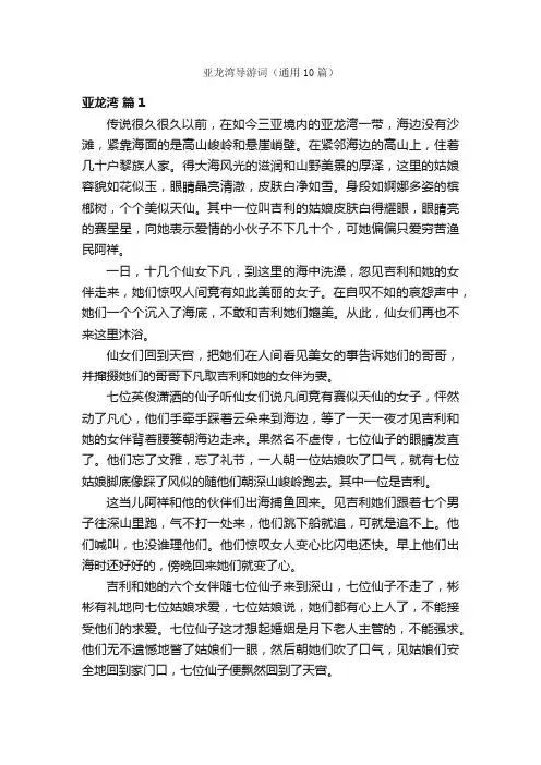 亚龙湾导游词（通用10篇）