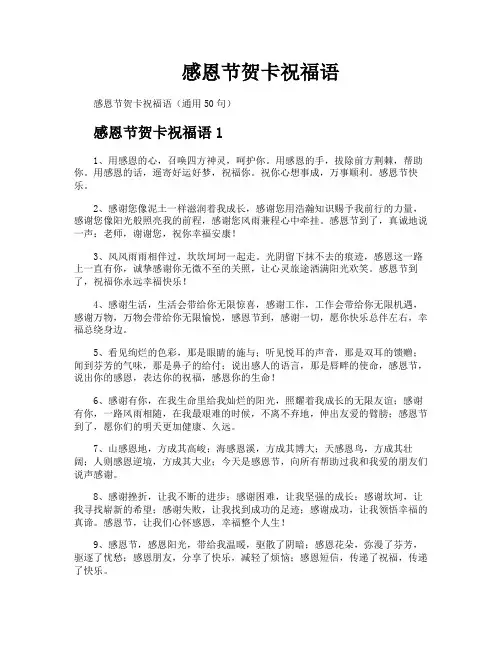 感恩节贺卡祝福语