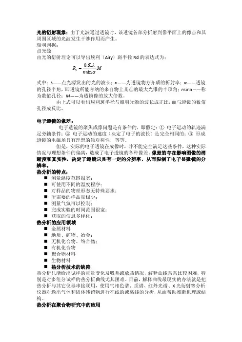 光的衍射现象.