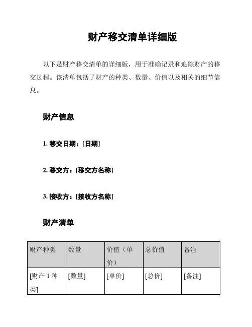 财产移交清单详细版