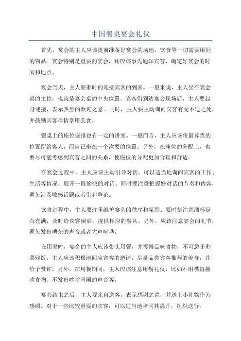 中国餐桌宴会礼仪