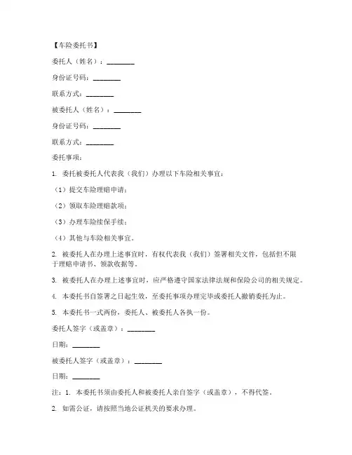 车险委托书格式