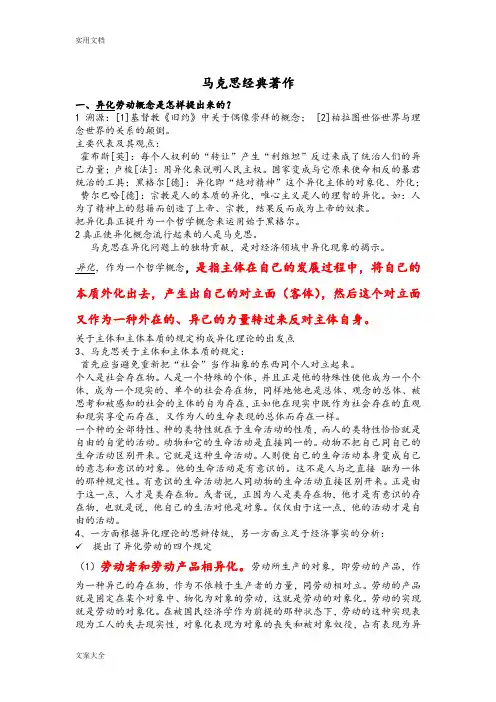马克思主义原著选读重点
