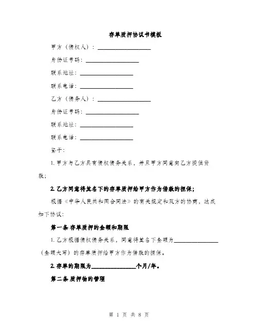 存单质押协议书模板（三篇）