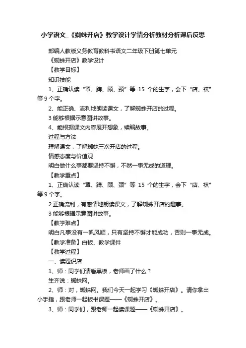 小学语文_《蜘蛛开店》教学设计学情分析教材分析课后反思