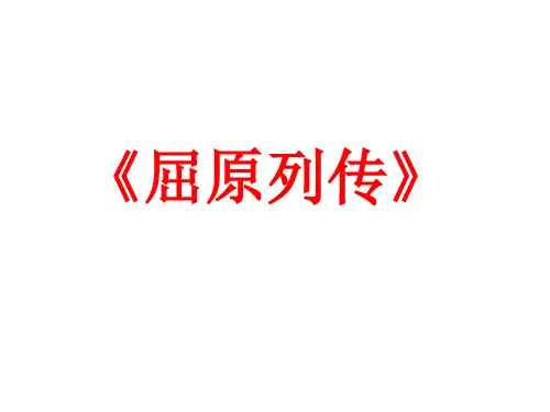 屈原列传挖空训练