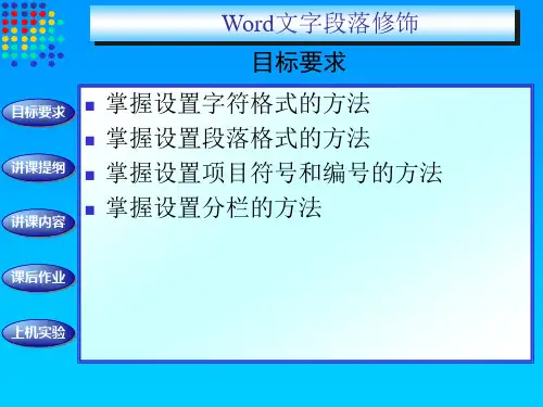 Word文字段落修饰