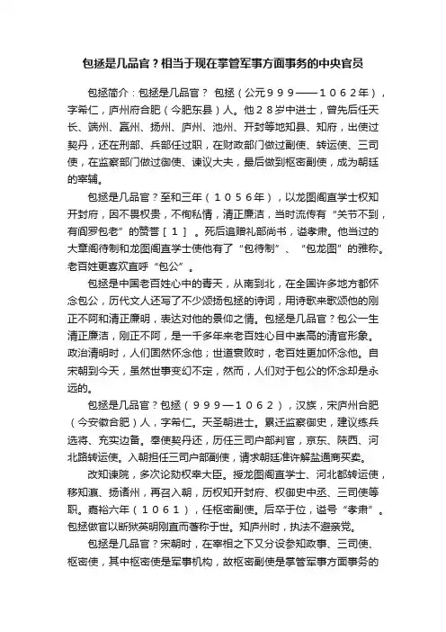 包拯是几品官？相当于现在掌管军事方面事务的中央官员