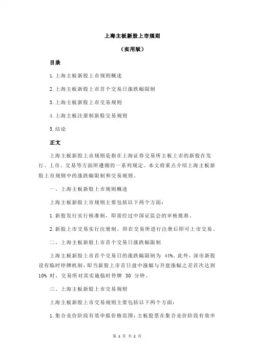 上海主板新股上市规则