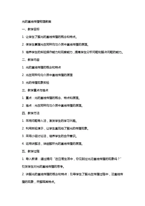 光的直线传播物理教案