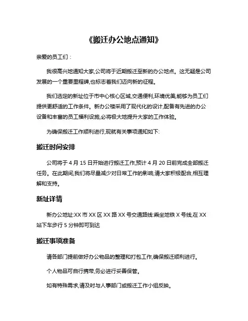 《搬迁办公地点通知》