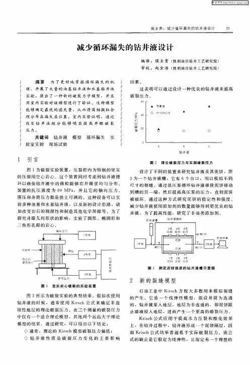 减少循环漏失的钻井液设计